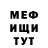 Меф мяу мяу мука Ivan Proskura