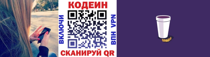 наркотики  Лысково  Кодеиновый сироп Lean Purple Drank 